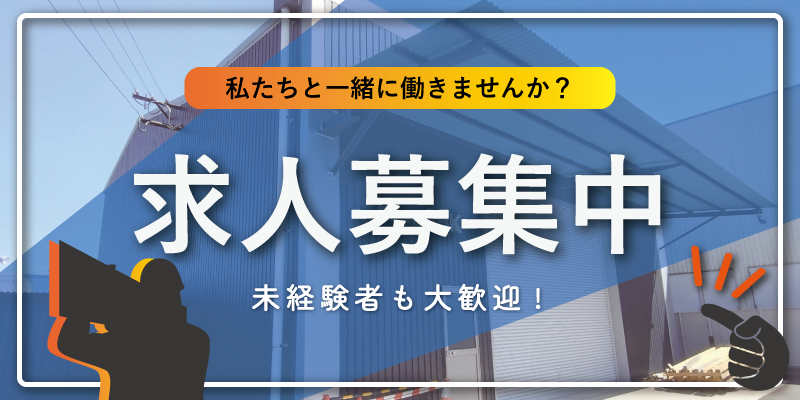 求人募集中！株式会社SRK